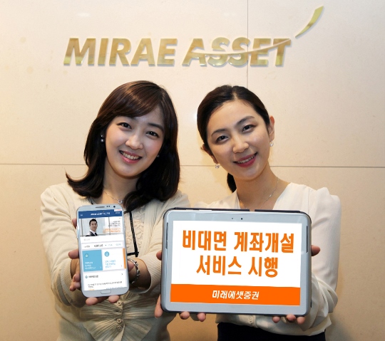 미래에셋증권 비대면 계좌개설 서비스 시행