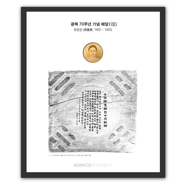 한국조폐공사는 3·1운동의 숭고한 정신을 되새기고자 유관순 열사 '요판화·기념메달' 500세트를 2일부터 판매한다./사진제공=한국조폐공사