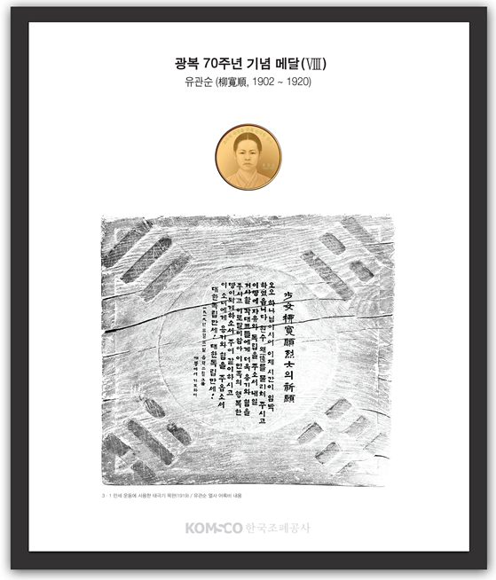 유관순 ‘요판화+메달’ 세트