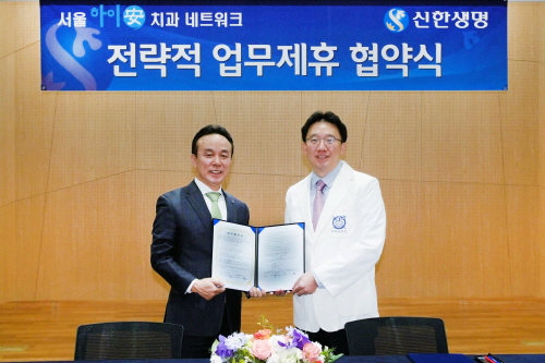 신한생명-서울하이안치과 네트워크, 소호슈랑스 업무제휴