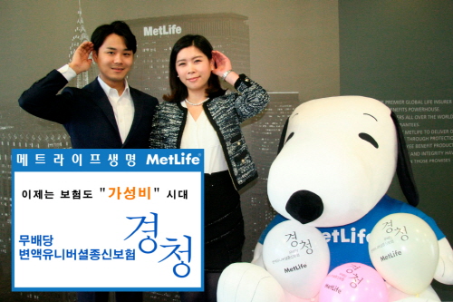 메트라이프생명, ‘무배당 변액유니버셜종신보험 경청’ 출시