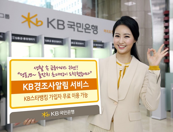 국민은행 경조사 알림 서비스