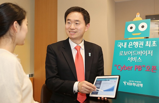 KEB하나은행 로보어드바이저 서비스 'Cyber PB'