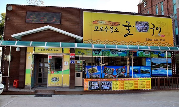 봄철 입맛 사로잡는 굴요리 거제도맛집 ‘포로수용소 굴구이’