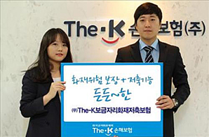 더케이손해보험, 주택화재 보장과 저축기능 더해
