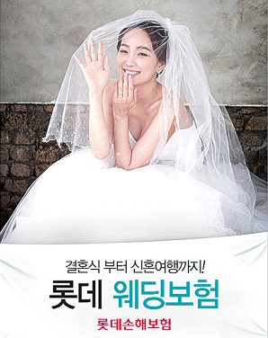 롯데손해보험, 결혼 준비과정 발생 리스크 보장