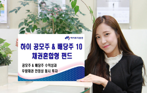 하이투자증권 “국내 채권투자로 안정적 수익 드려요”