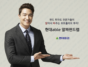 현대증권, 안정적인 펀드 포트폴리오 구성