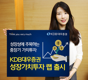 KDB대우증권 “저평가된 기업 발굴, 투자합니다”