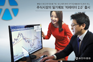 유안타증권, 콘텐츠 차별화로 승부