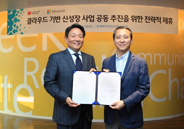LG유플, MS와 클라우드 기반 신성장 사업 공동추진