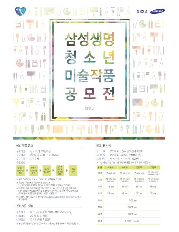 삼성생명, 청소년 미술작품 공모전 7일부터 접수