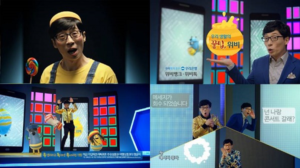 유재석이 출연한 우리은행 위비톡 TV광고 / 우리은행 제공