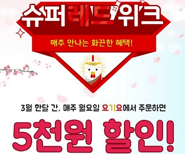 피자에땅, 5천원 할인 이벤트