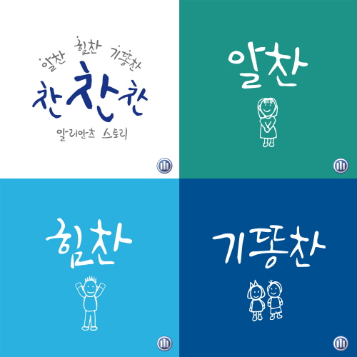 알리안츠생명, 소셜미디어 채널 새단장