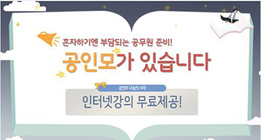 극심한취업난속 주택관리사 및 직업상담사와 사회복지사시험 학원인강 무료제공 수험생들 가뭄에 단비