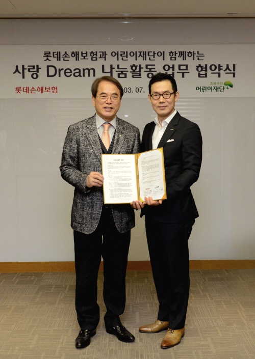 롯데손보, ‘사랑 Dream 나눔 활동’ 업무 협약 체결