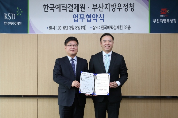 예탁결제원, 부산지방우정청과 금융교육 MOU