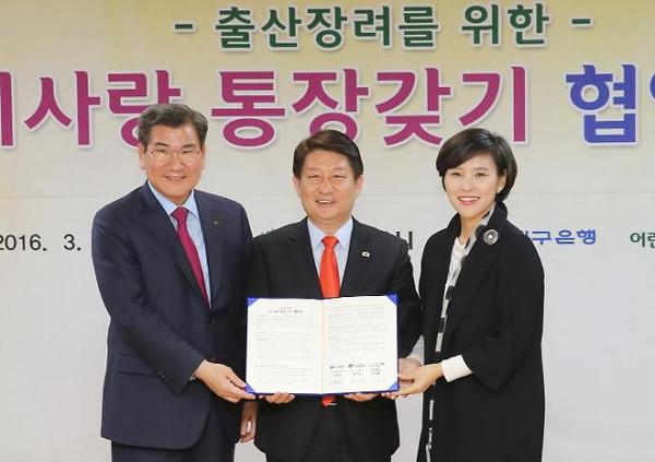 △(왼쪽부터) 박인규 DGB대구은행장, 권영진 대구시장, 김진월 초록우산 어린이재단 대구지역본부장./사진제공=DGB대구은행
