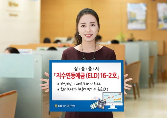 농협은행 지수연동예금(ELD)16-2호