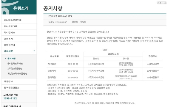 하나저축은행 관련 공시