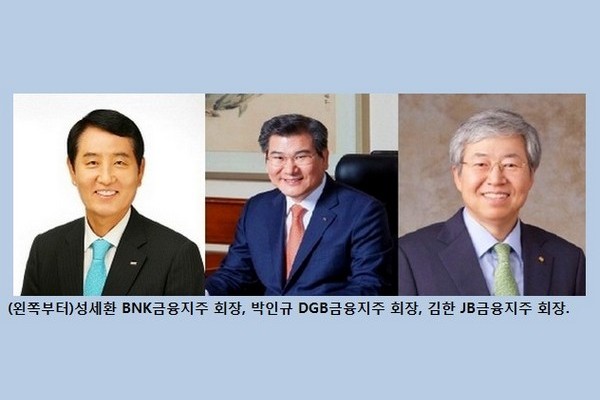 지방금융지주 3곳 현재 CEO체제 유지