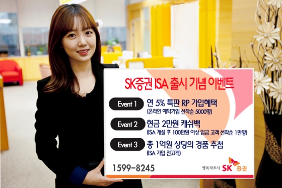 SK증권, ISA 온라인 예약고객 연5% 특판 RP 제공