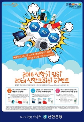 신한은행 이벤트 포스터