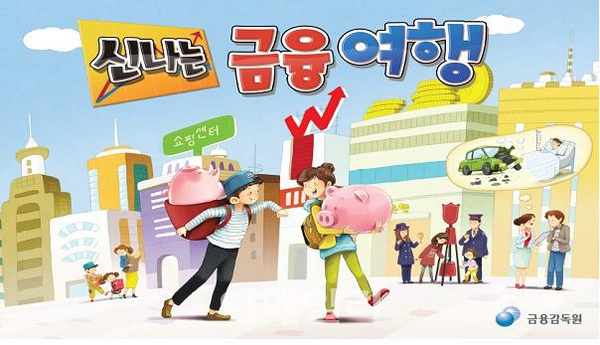 △금융감독원이 금융을 직접 체험하고 배울 수 있는 금융교육 보드게임 4종을 개발했다./사진제공=금융감독원