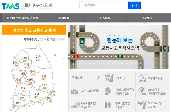 도로교통공단, 교통사고분석시스템 새단장