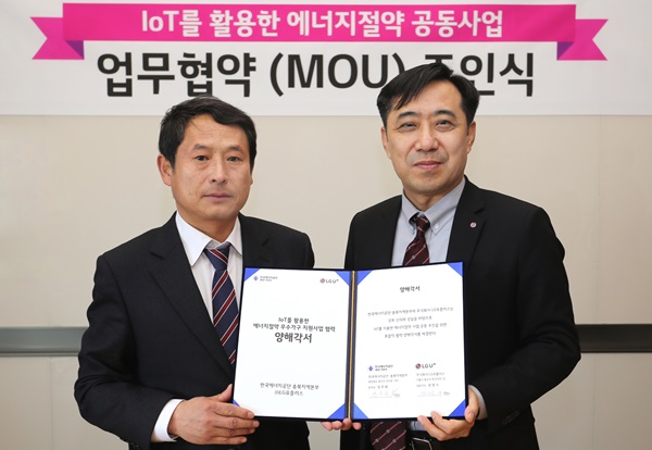 LG유플, 한국에너지지공단과 에너지절약 공동사업 MOU