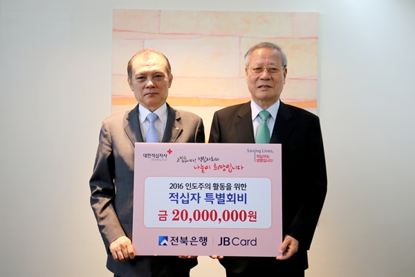 사진 왼쪽부터 전북은행 임용택 은행장, 대한적십자사 전북지사 김광호 회장