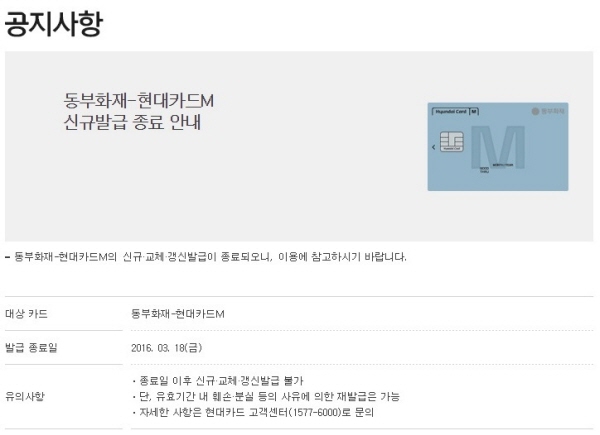 관련 공지사항, 자료 : 현대카드 홈페이지