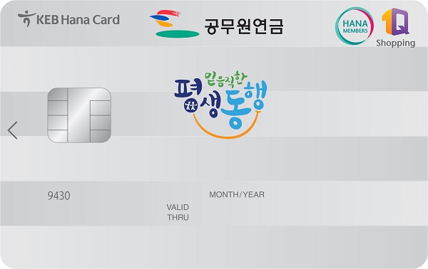 △공무원 특화카드 ‘공무원연금 1Q(원큐)카드’./사진제공=하나카드