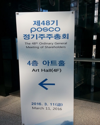포스코, 주주총회 최정우 부사장 사내이사 선임