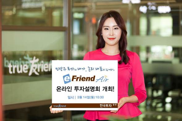 한국투자증권, 존리 대표와 온라인 투자설명회