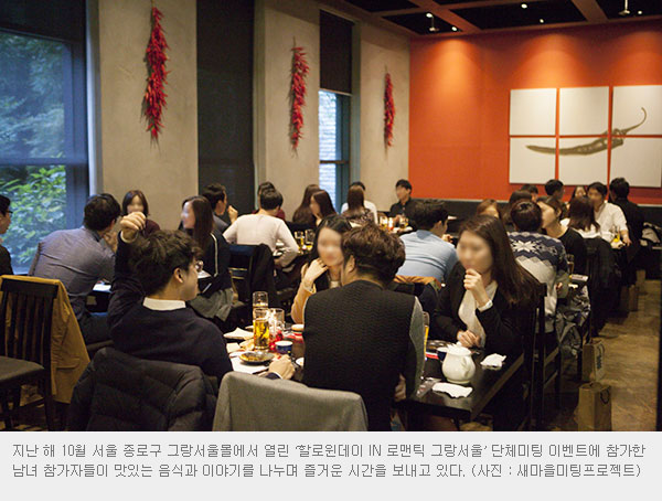 3월12일 화이트데이 맞아 직장인 솔로대첩 개최