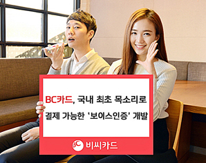 BC카드, 핀테크, 토큰·생체인증로 구현