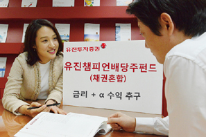 유진투자증권, 안전한 배당투자로 저금리 극복한다