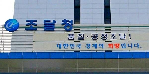 조달청, 신원확인수단 공동 활용 강화