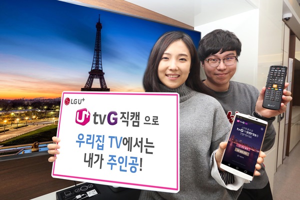 LG유플, ‘tvG 직캠’ 서비스 본격 출시