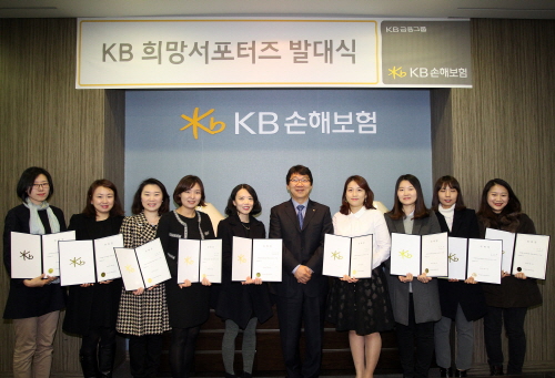KB손보, ‘KB 희망 서포터즈’ 7기 발대식 개최