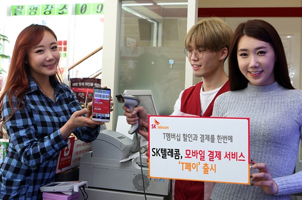 SKT, 할인·결제 통합서비스 ‘T 페이’ 출시