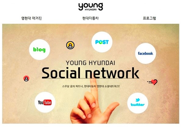 현대차, 20대와 소통 강화