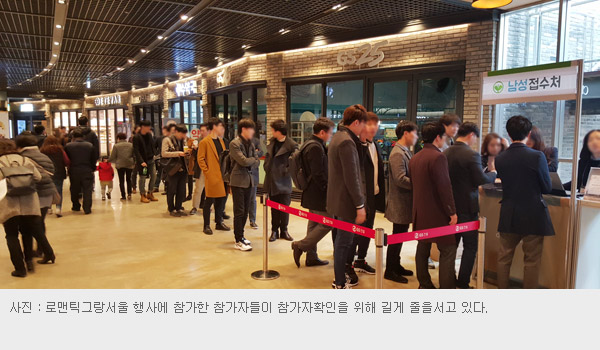 화이트데이에 솔로 직장인들의 인연을 찾기위한 착한 미팅 이벤트 로맨틱 그랑서울 열려