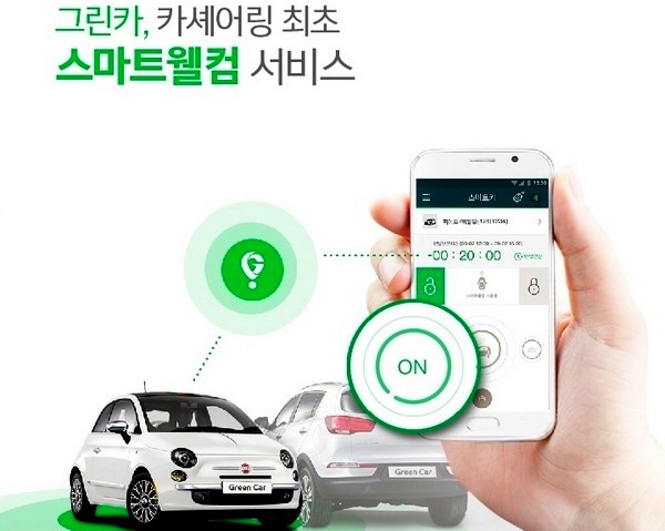 롯데 그린카  ‘스마트웰컴’ 서비스 선봬