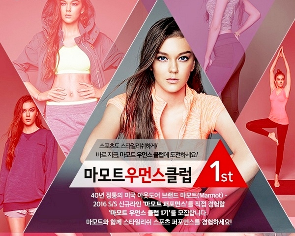마모트 ‘마모트 우먼스 클럽 1기’ 모집