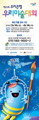 △우리은행 우리미술대회 포스터/사진제공=우리은행