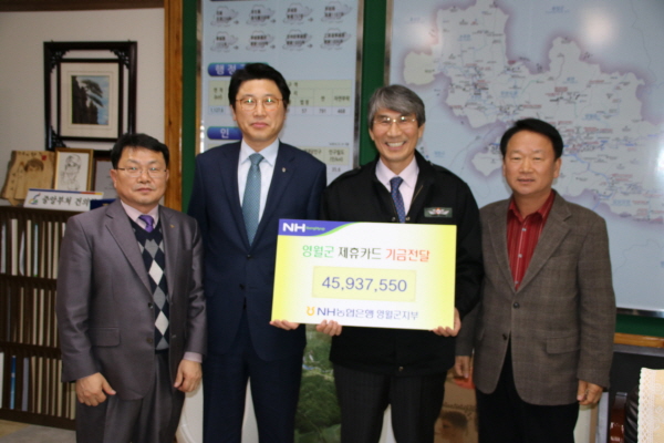 농협 영월군지부, 4590여만원 제휴카드 기금 전달