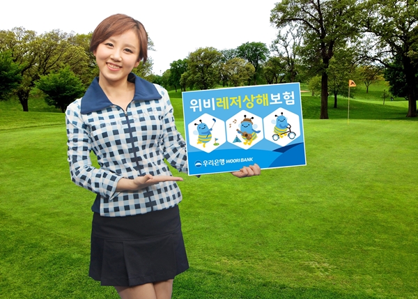 △우리은행 '위비레저상해보험'/사진제공=우리은행